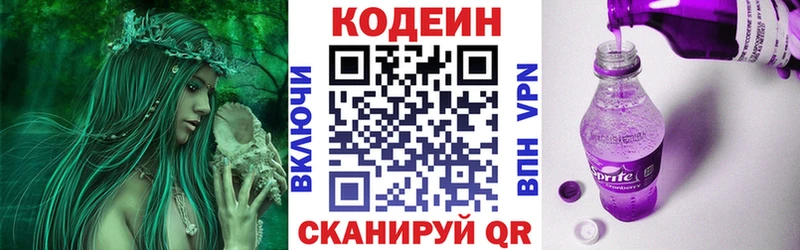 Кодеин напиток Lean (лин)  купить наркотик  OMG рабочий сайт  Яхрома 